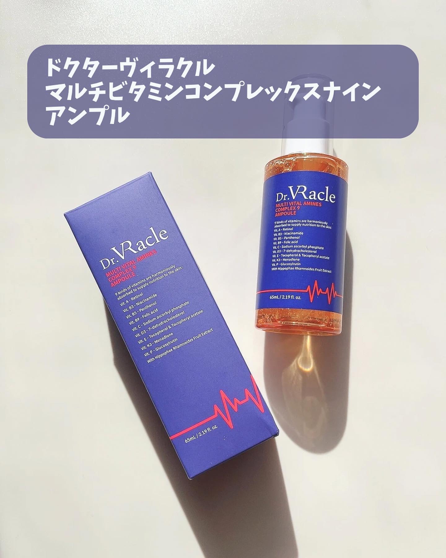 マルチビタミン コンプレックスナインアンプル/Dr.Vracle/美容液を使ったクチコミ（2枚目）