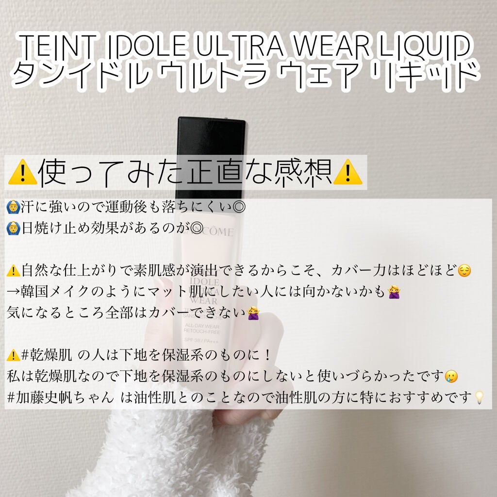 タンイドル ウルトラ ウェア リキッド/LANCOME/リキッドファンデーションを使ったクチコミ(4枚目)