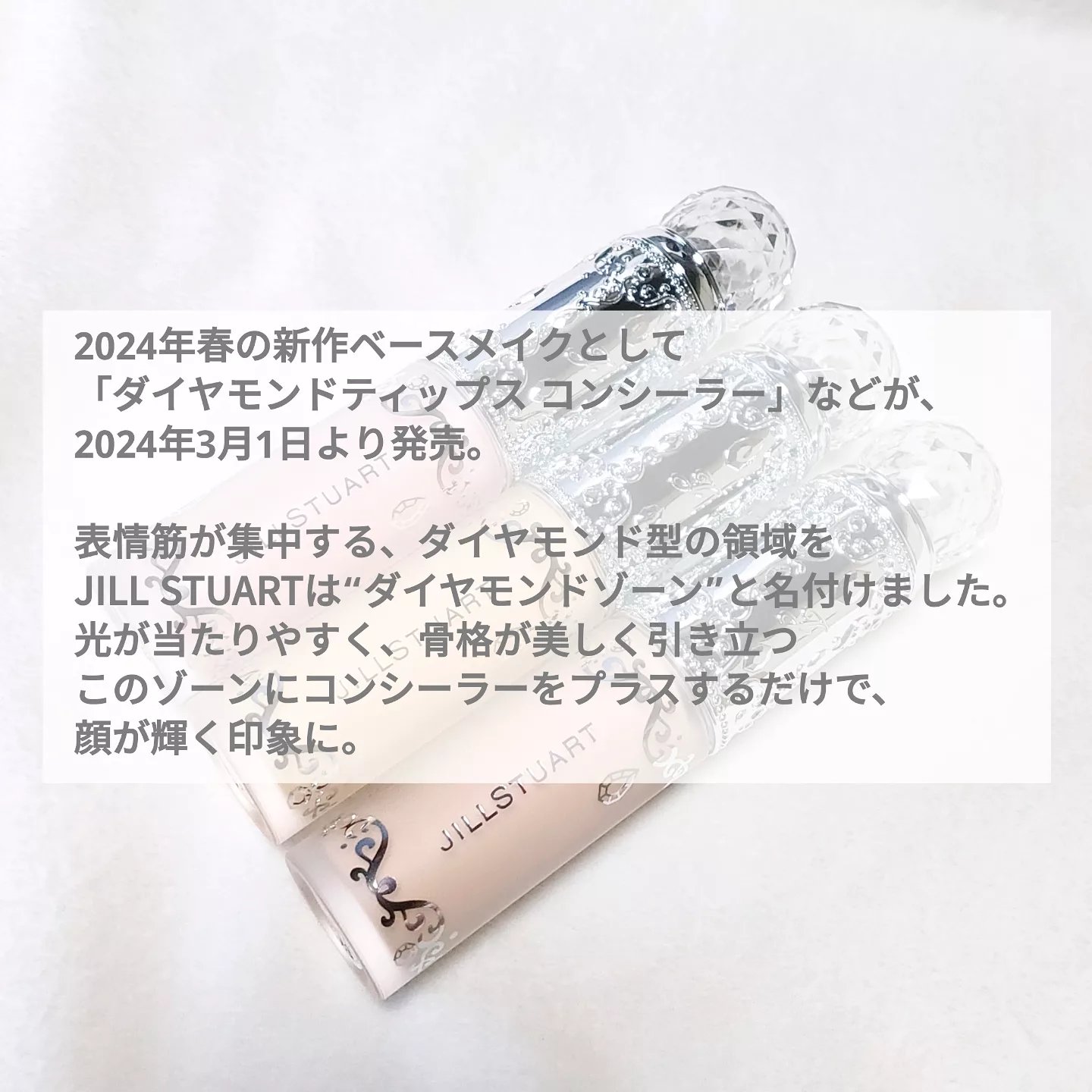 ダイヤモンドティップス コンシーラー＜カバータイプ＞/JILL STUART/リキッドコンシーラーを使ったクチコミ（2枚目）