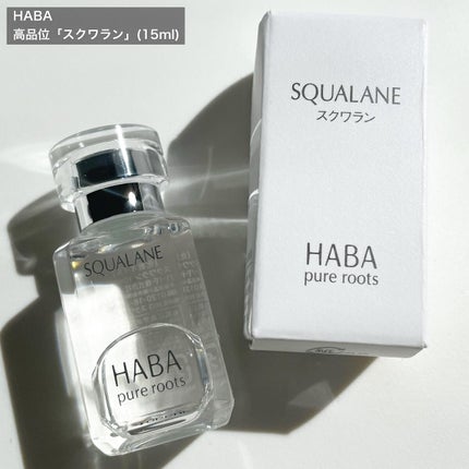 高品位「スクワラン」/HABA/フェイスオイルを使ったクチコミ(4枚目)