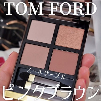 アイ カラー クォード/TOM FORD BEAUTY/アイシャドウパレットを使ったクチコミ(1枚目)