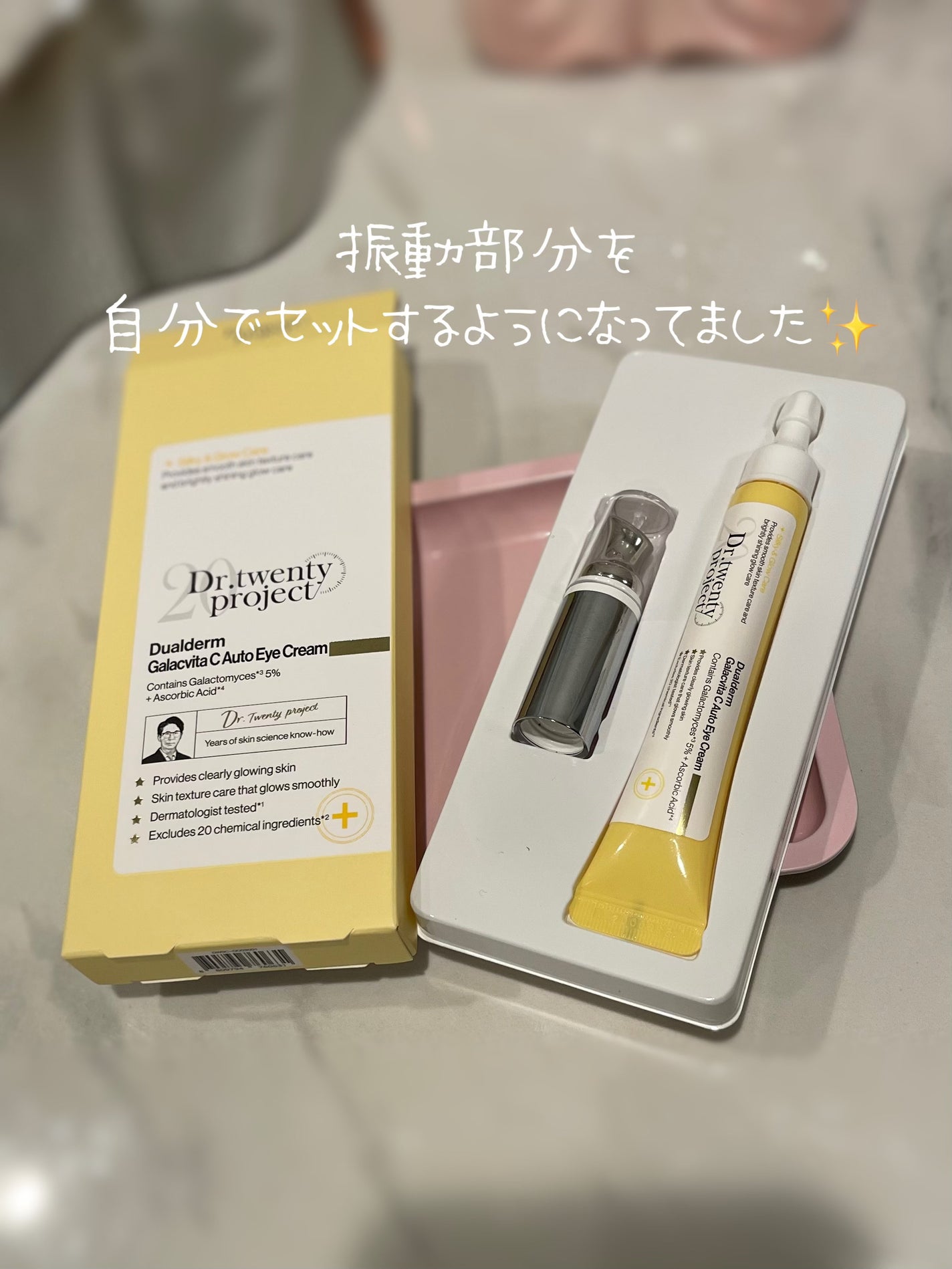 デュアルダムガーラックビタCオートアイクリーム/Dr.Twenty Project/アイケア・アイクリームを使ったクチコミ(2枚目)