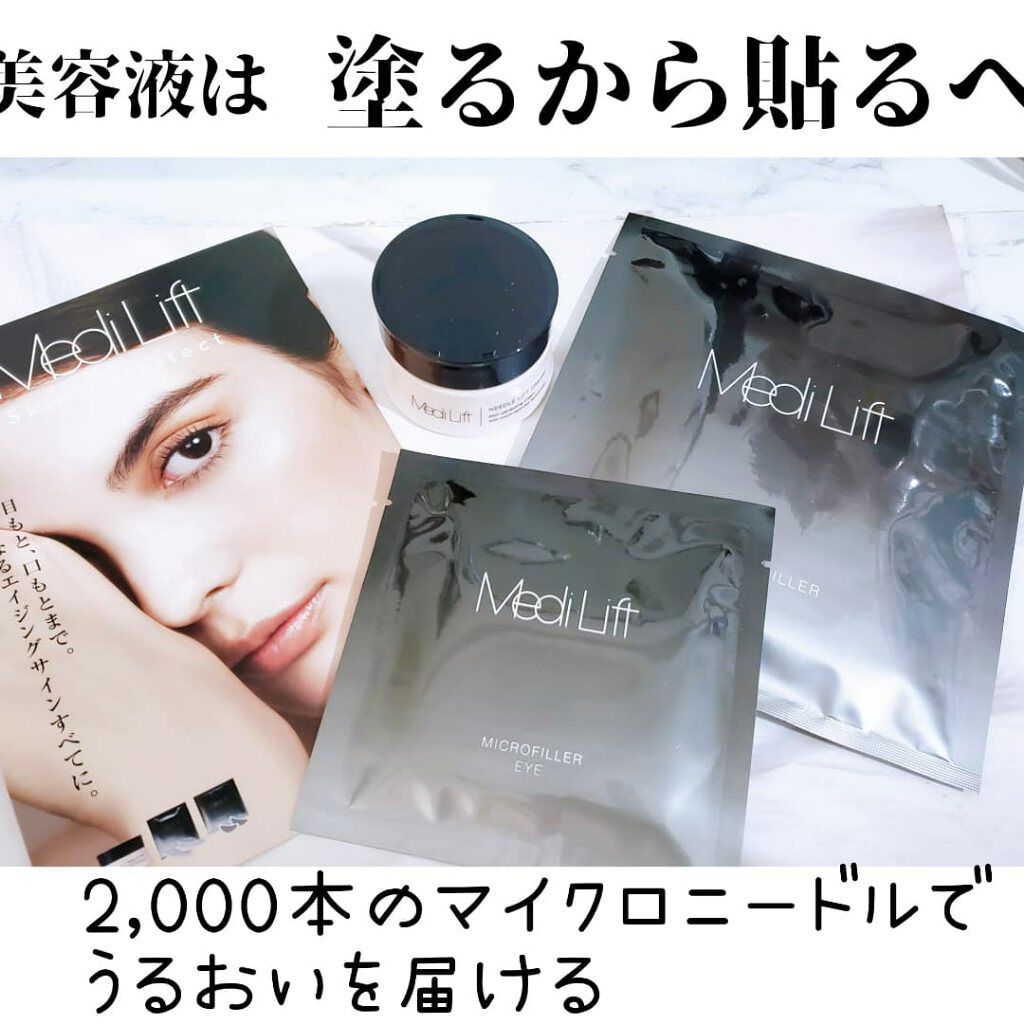 メディリフト 3Dマイクロフィラー(口元用)/YA-MAN TOKYO JAPAN/シートマスク・パックを使ったクチコミ（1枚目）