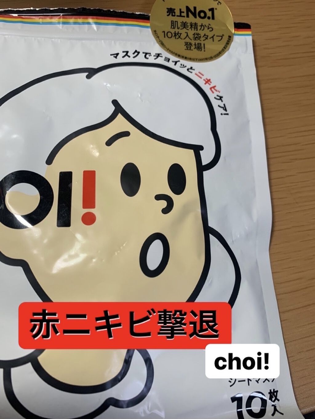 CHOI薬用マスク ニキビケア ［医薬部外品］/肌美精/シートマスク・パックを使ったクチコミ（1枚目）