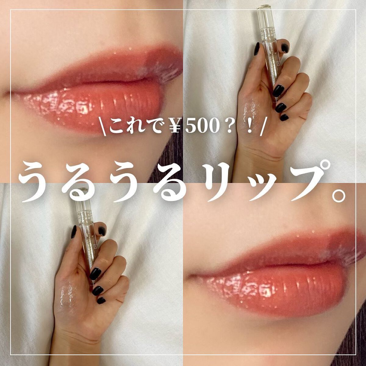 ぴち【垢抜け】 on LIPS 「コスパ最強グロス♡aZTK(エーズィーティーケー)プランピング..」(1枚目)