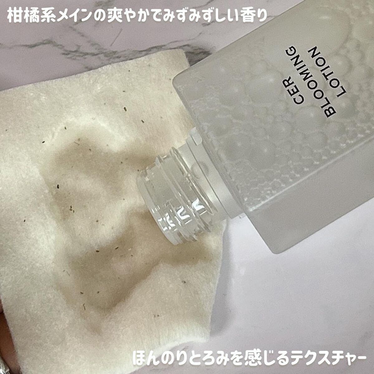  ブルーミングローション/cerXcer/化粧水を使ったクチコミ（3枚目）