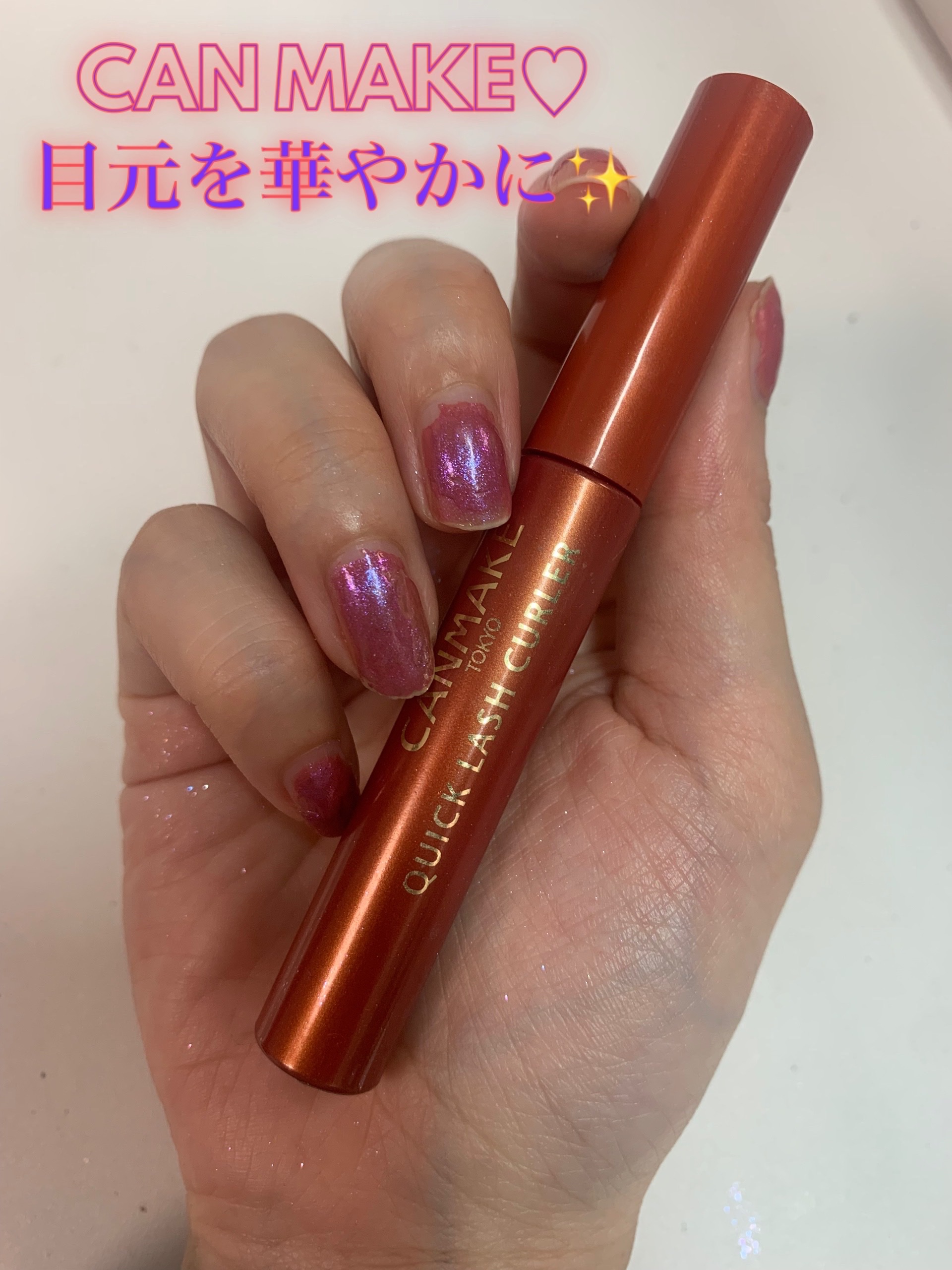 クイックラッシュカーラー BO ベイクドオレンジ /キャンメイク/マスカラ下地を使ったクチコミ（1枚目）