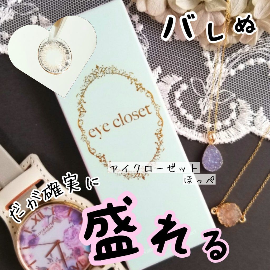 eye closet 1month/EYE CLOSET/1ヶ月(1MONTH)カラコンを使ったクチコミ(1枚目)