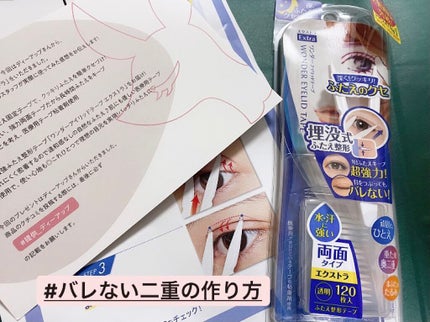 ワンダーアイリッドテープ Extra/D-UP/二重まぶた用アイテムを使ったクチコミ(1枚目)