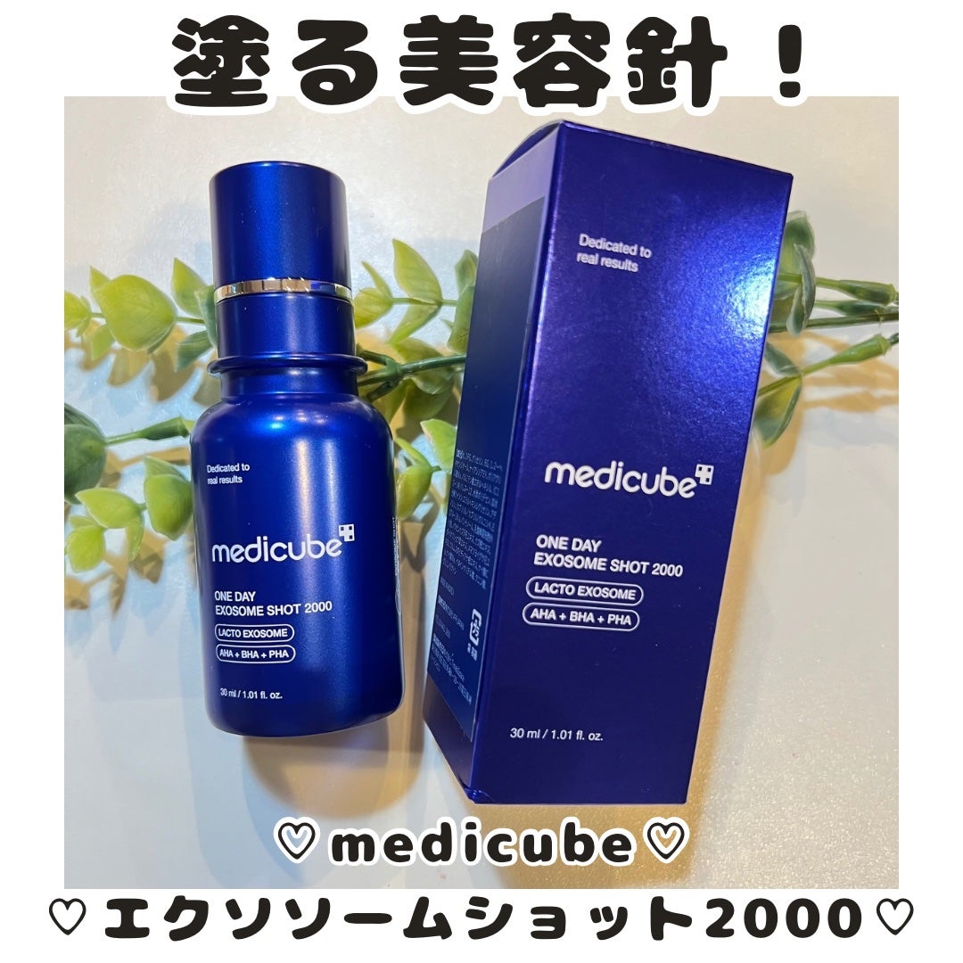 ゼロ1DAYエクソソームショット2000/MEDICUBE/美容液を使ったクチコミ(1枚目)