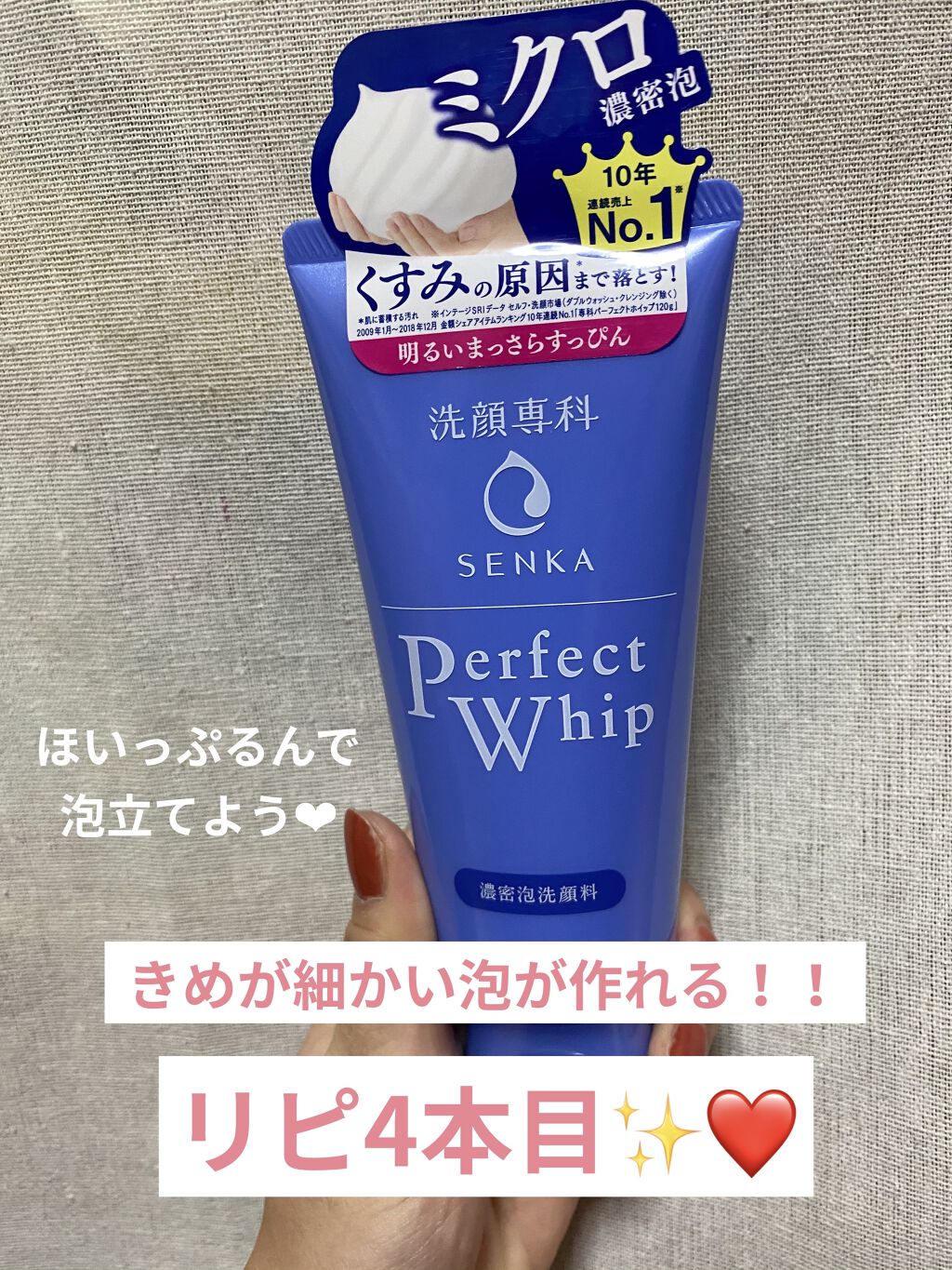 パーフェクトホイップn/SENKA（専科）/洗顔フォームを使ったクチコミ（1枚目）