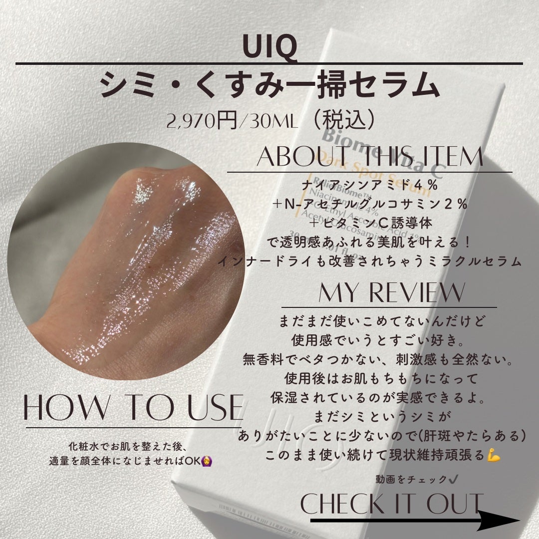 バイオームビタCダークスポットセラム/UIQ/美容液を使ったクチコミ(2枚目)