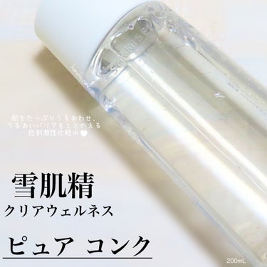 ピュア コンク 200ml/雪肌精 クリアウェルネス/化粧水を使ったクチコミ（1枚目）