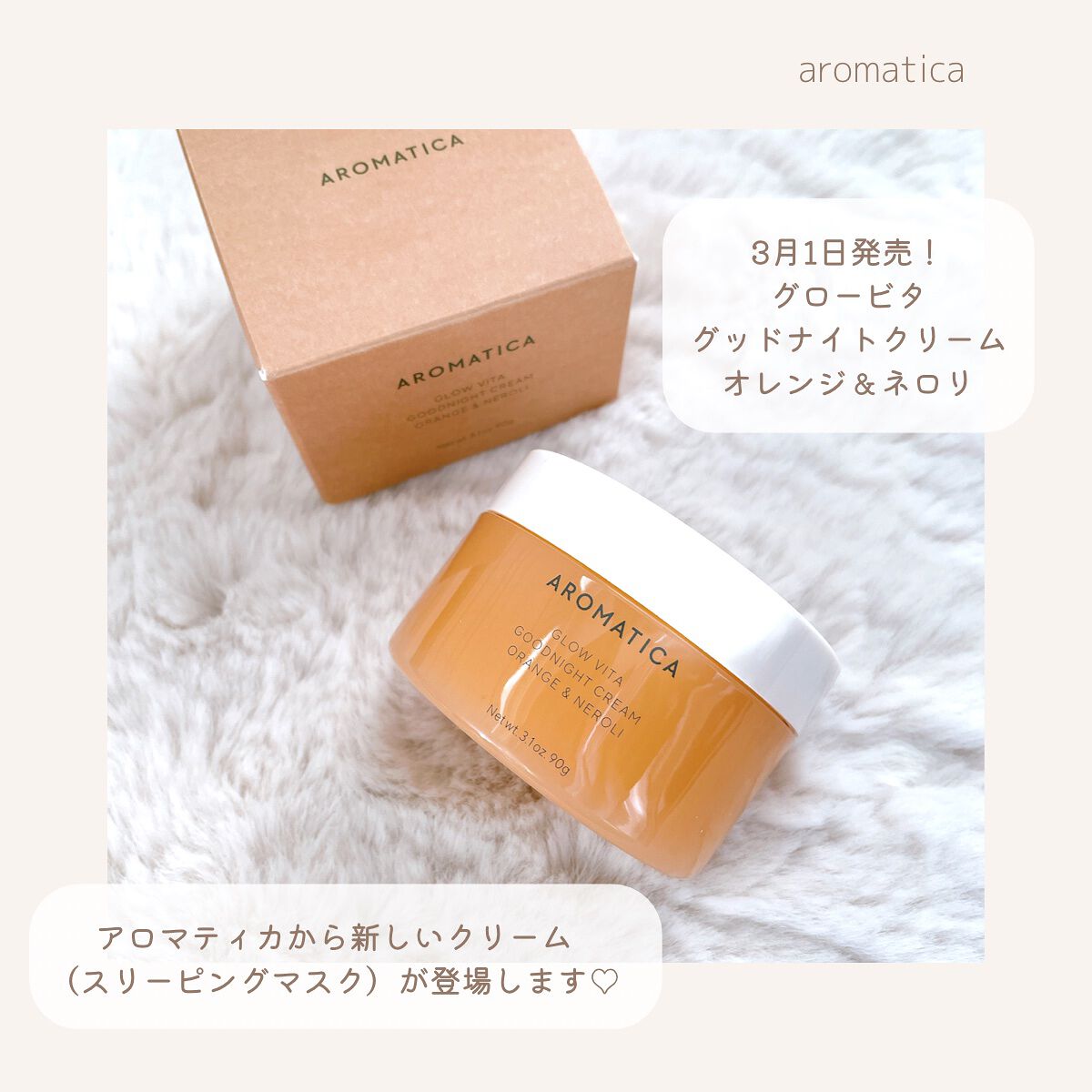 グロービタグットナイトクリーム/AROMATICA/フェイスクリームを使ったクチコミ(2枚目)
