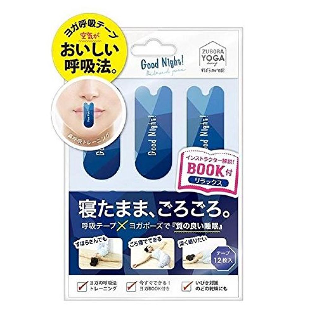 ヨガ呼吸テープ リラックス