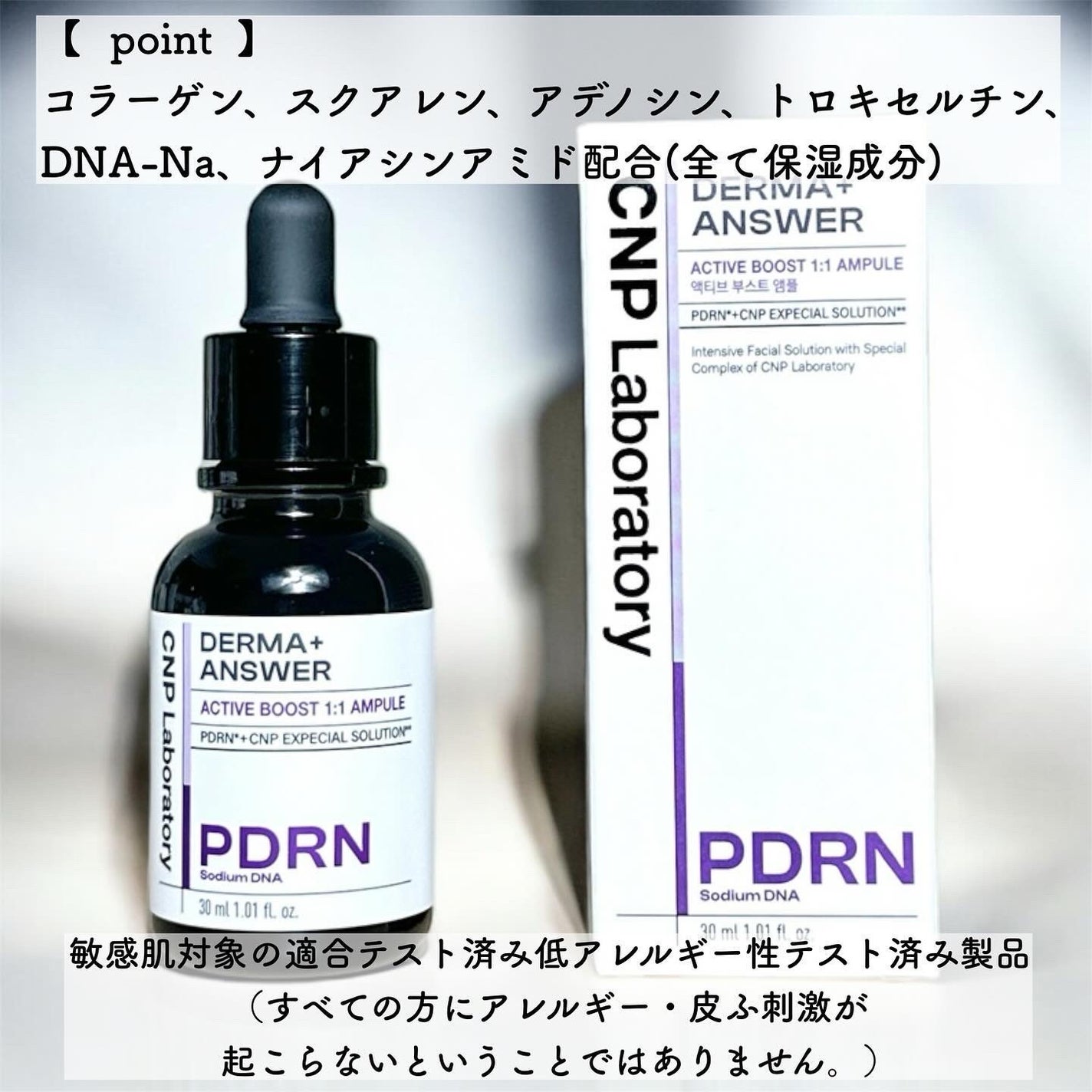 ダーマアンサー PDRN アクティブブースト1:1アンプル/CNP Laboratory/美容液を使ったクチコミ(3枚目)