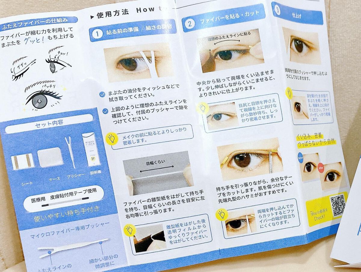 マイクロファイバー /ビー・エヌ/二重まぶた用アイテムを使ったクチコミ(4枚目)