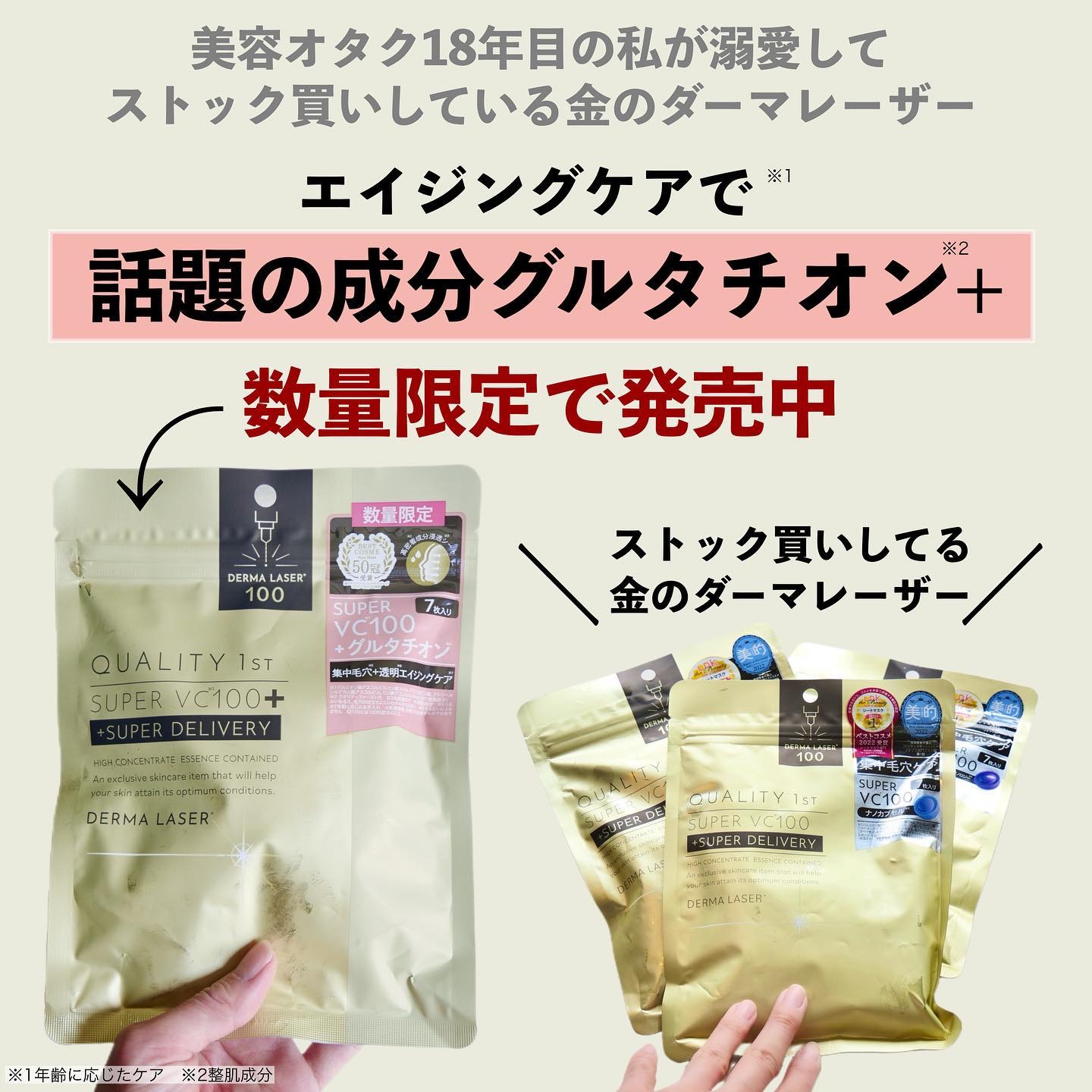 ダーマレーザースーパーVC100マスク/クオリティファースト/シートマスク・パックを使ったクチコミ（2枚目）