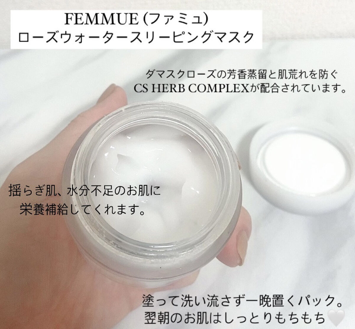 ローズウォーター スリーピングマスク/FEMMUE/フェイスクリームを使ったクチコミ（2枚目）