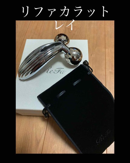 ReFa CARAT RAY/ReFa/ボディケア美容家電を使ったクチコミ(1枚目)