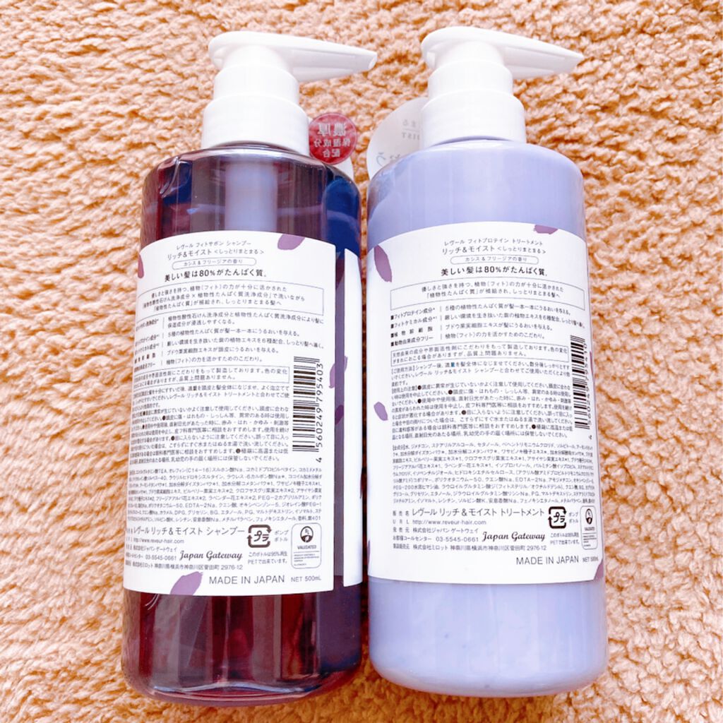 レヴール リッチ＆モイスト シャンプー／トリートメント/Reveur(レヴール)/市販シャンプーを使ったクチコミ（3枚目）