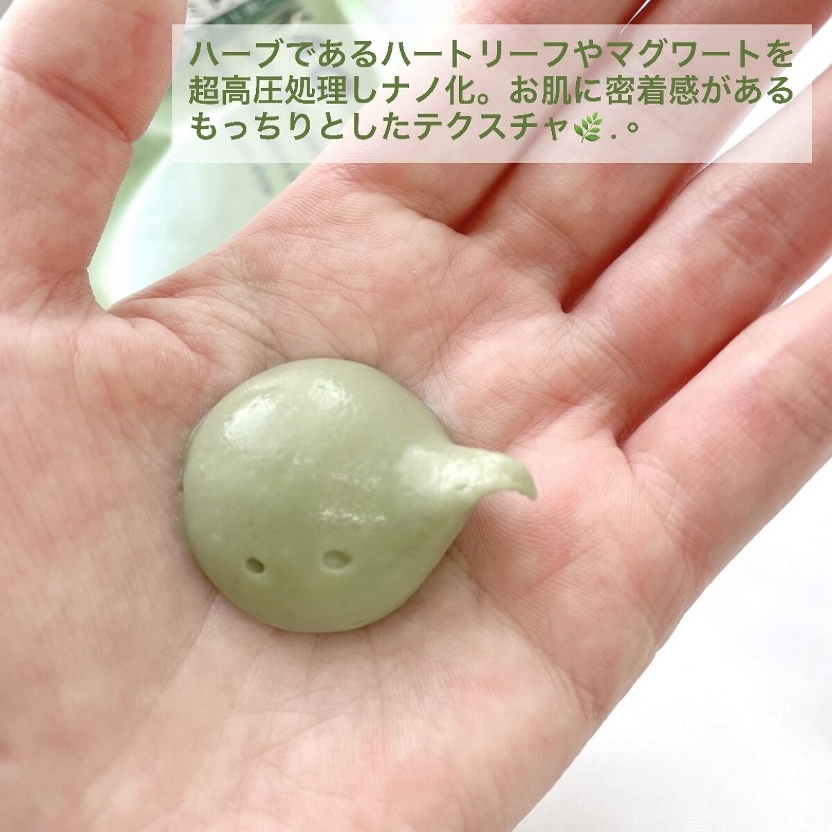 skinmarche WAOPLUS ハートリーフマグワートブースターマスク/ブレーンコスモス/洗い流すパック・マスクを使ったクチコミ（2枚目）