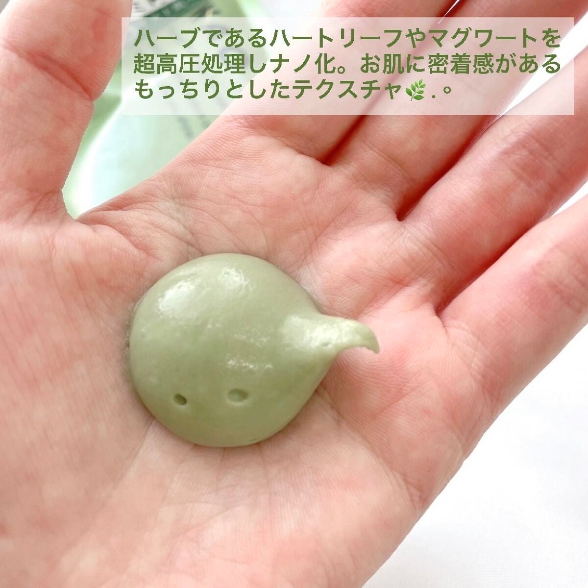 skinmarche WAOPLUS ハートリーフマグワートブースターマスク/ブレーンコスモス/洗い流すパック・マスクを使ったクチコミ(2枚目)