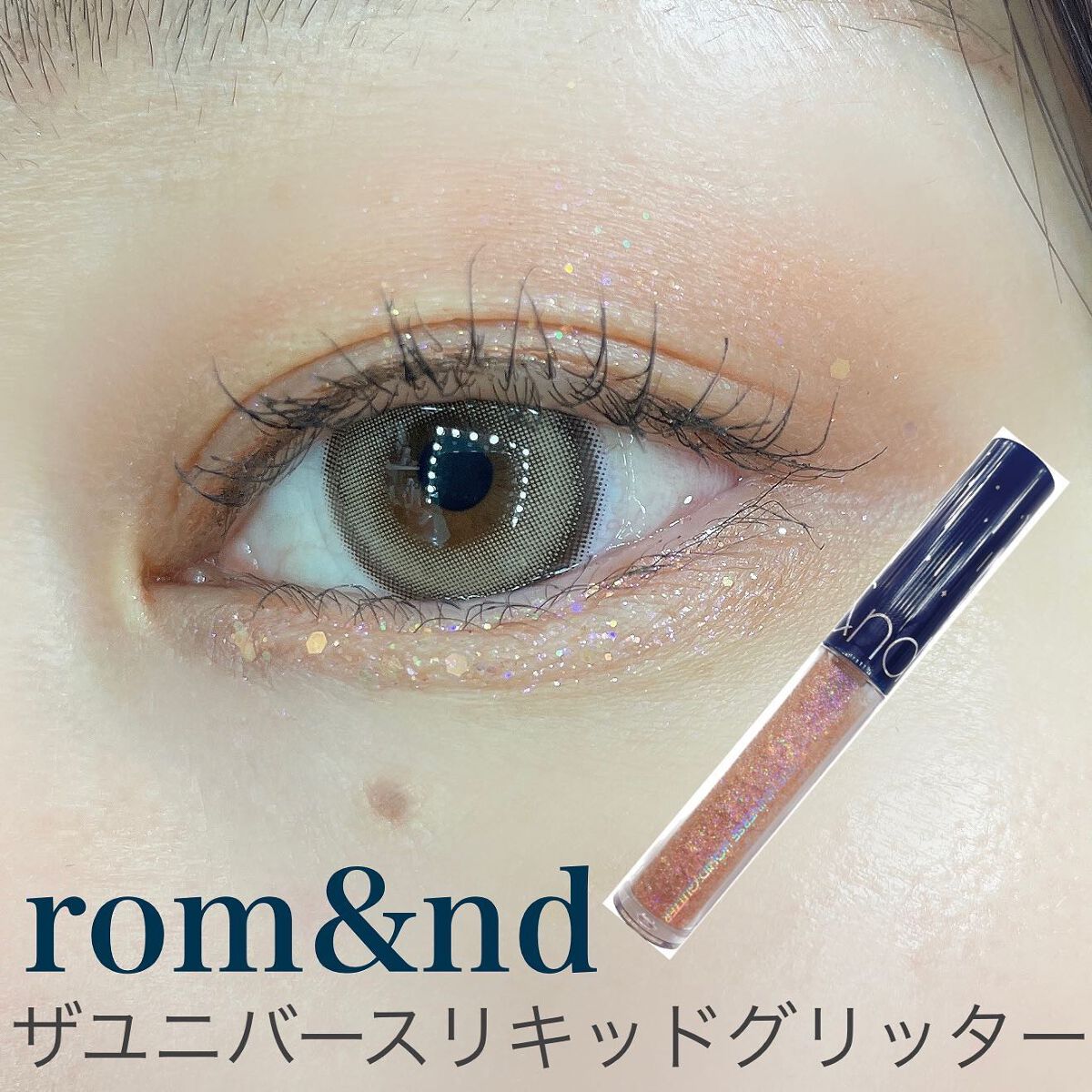リキッド グリッター シャドウ/rom&nd/グリッターを使ったクチコミ(1枚目)