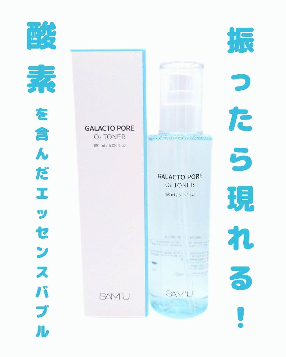 サミュ ガラクトポア オーツートナー/SAM'U/化粧水を使ったクチコミ（1枚目）