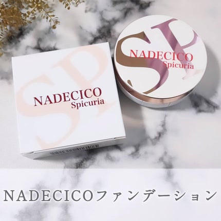 試してみた】ナデシコファンデーションSP NADECICOのリアルな 試してみた】ナデシコファンデーションSP NADECICOのリアルな