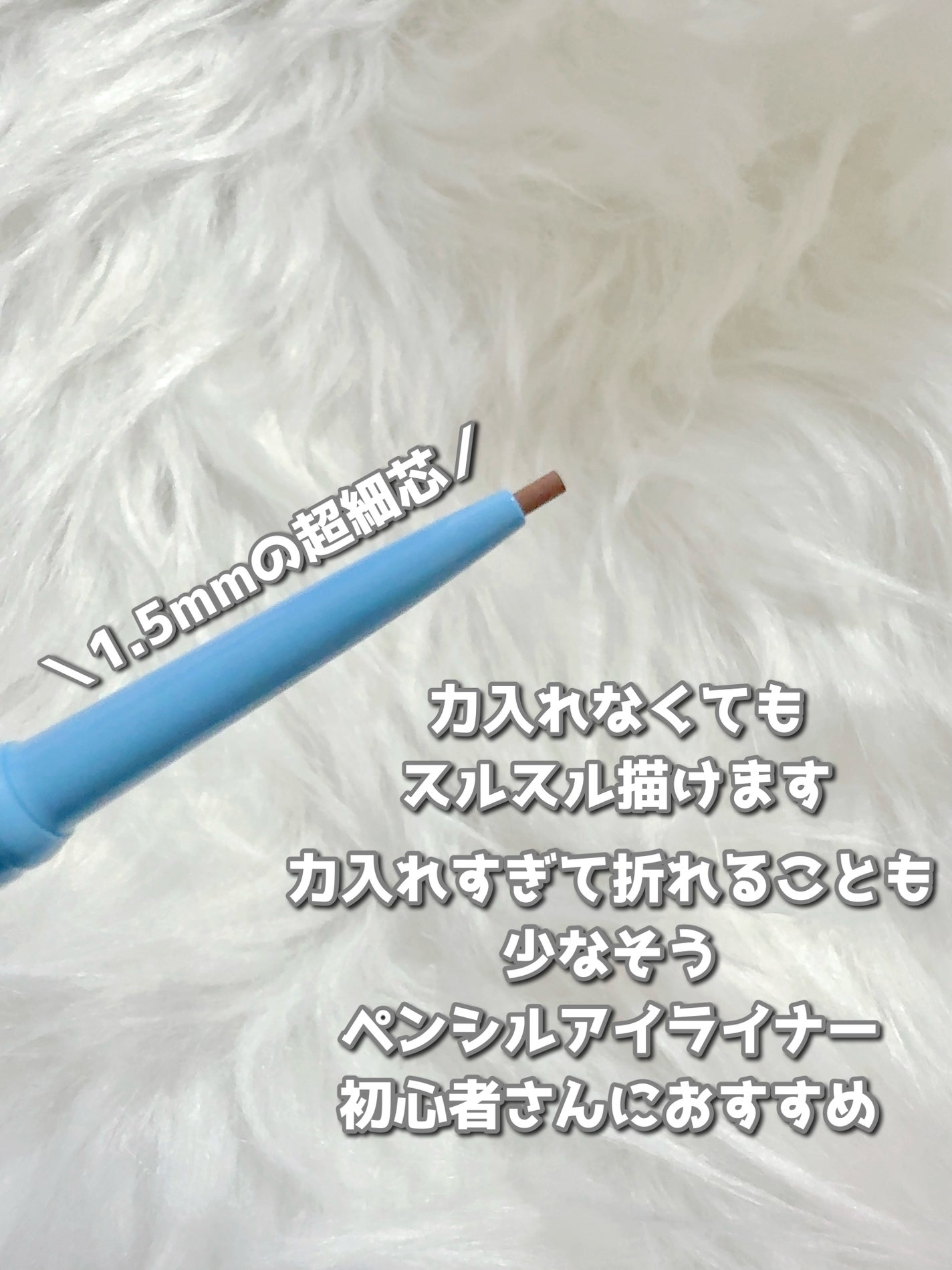 「密着アイライナー」極細クリームペンシル/デジャヴュ/ペンシルアイライナーを使ったクチコミ(3枚目)