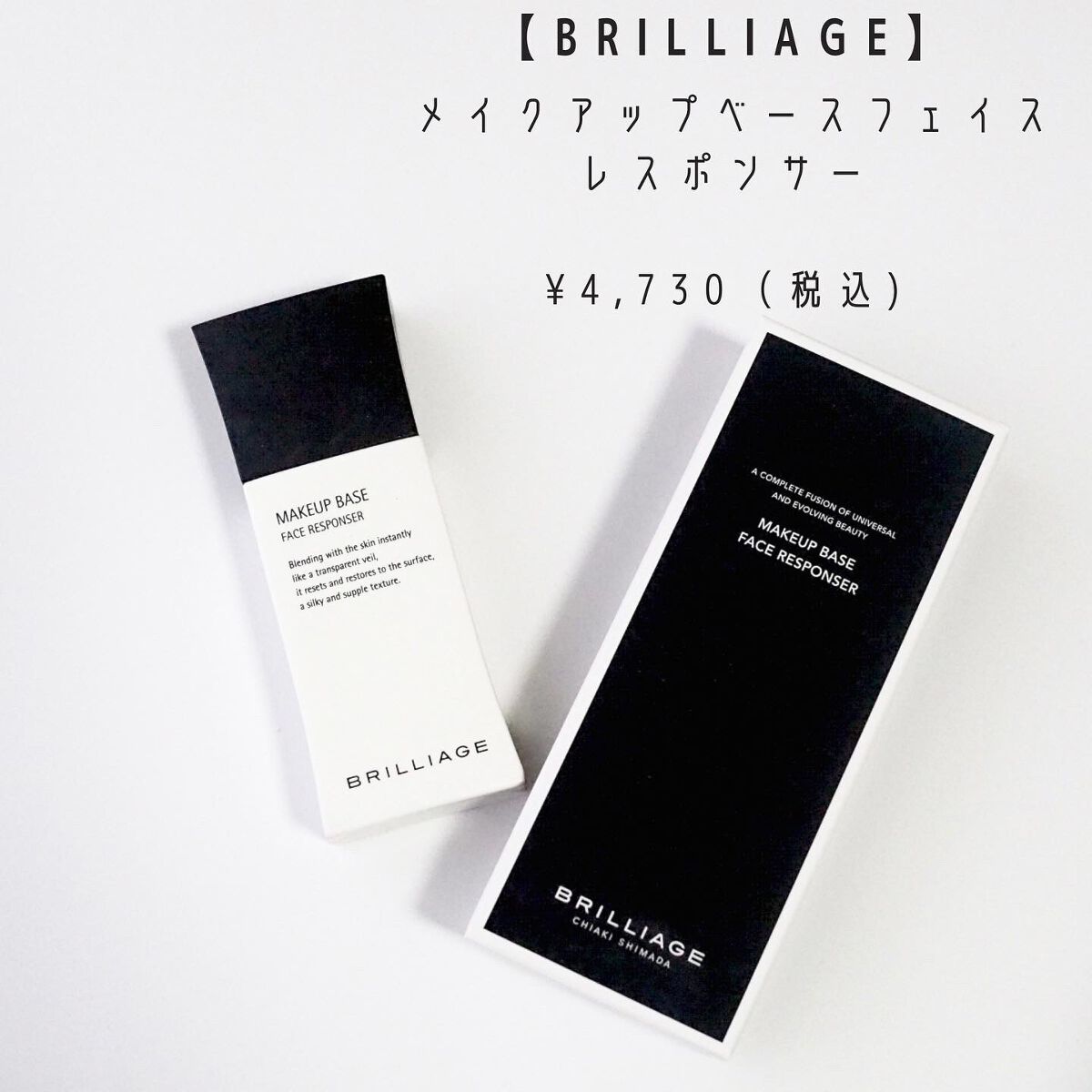メイクアップベース フェイスレスポンサー/ブリリアージュ/化粧下地を使ったクチコミ（2枚目）