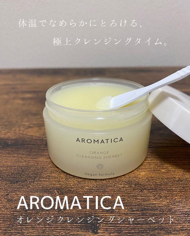 オレンジクレンジングシャーベット/AROMATICA/クレンジングバームを使ったクチコミ（1枚目）