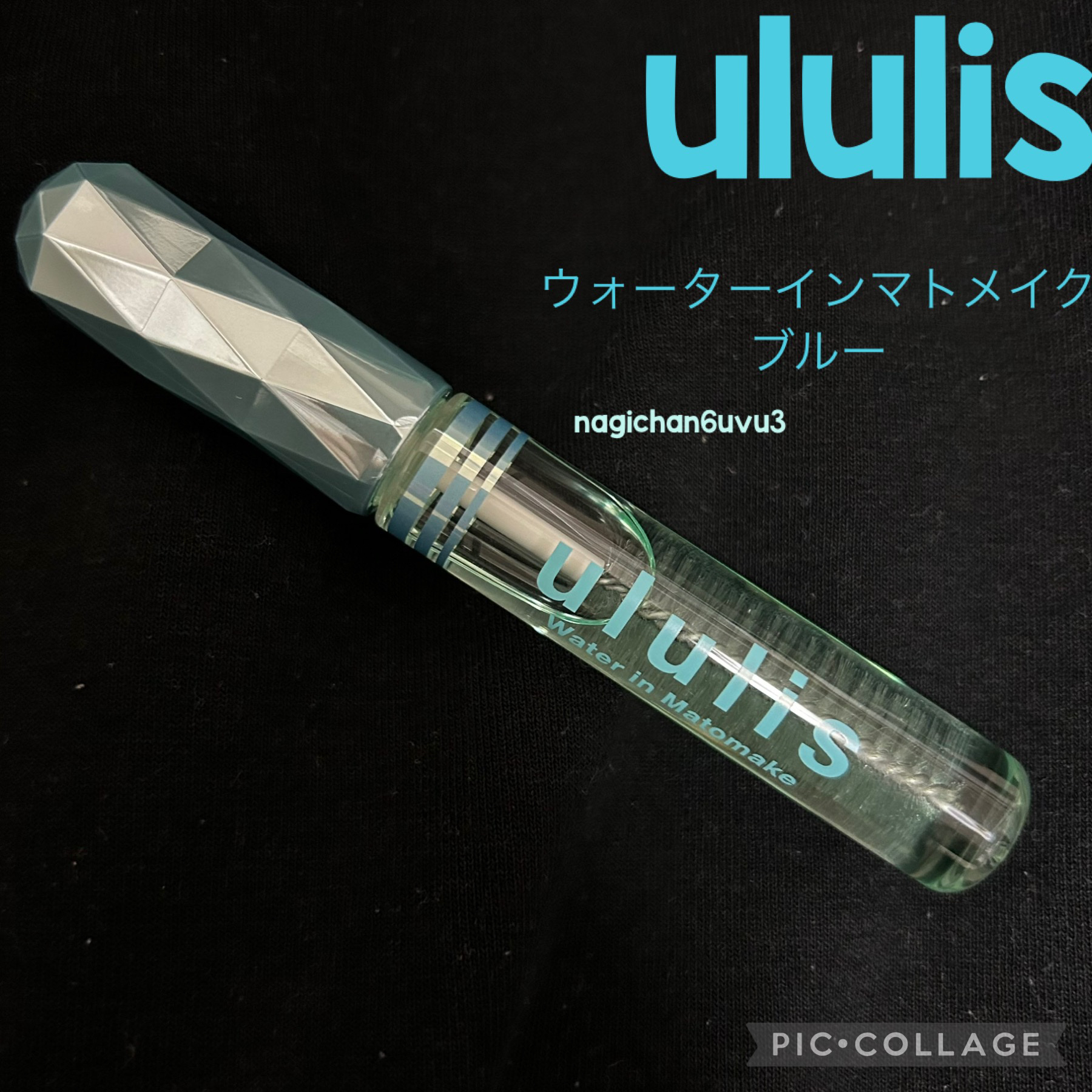 ウォーターインマトメイク　ブルー/ululis/プレスタイリング・寝ぐせ直しを使ったクチコミ（1枚目）