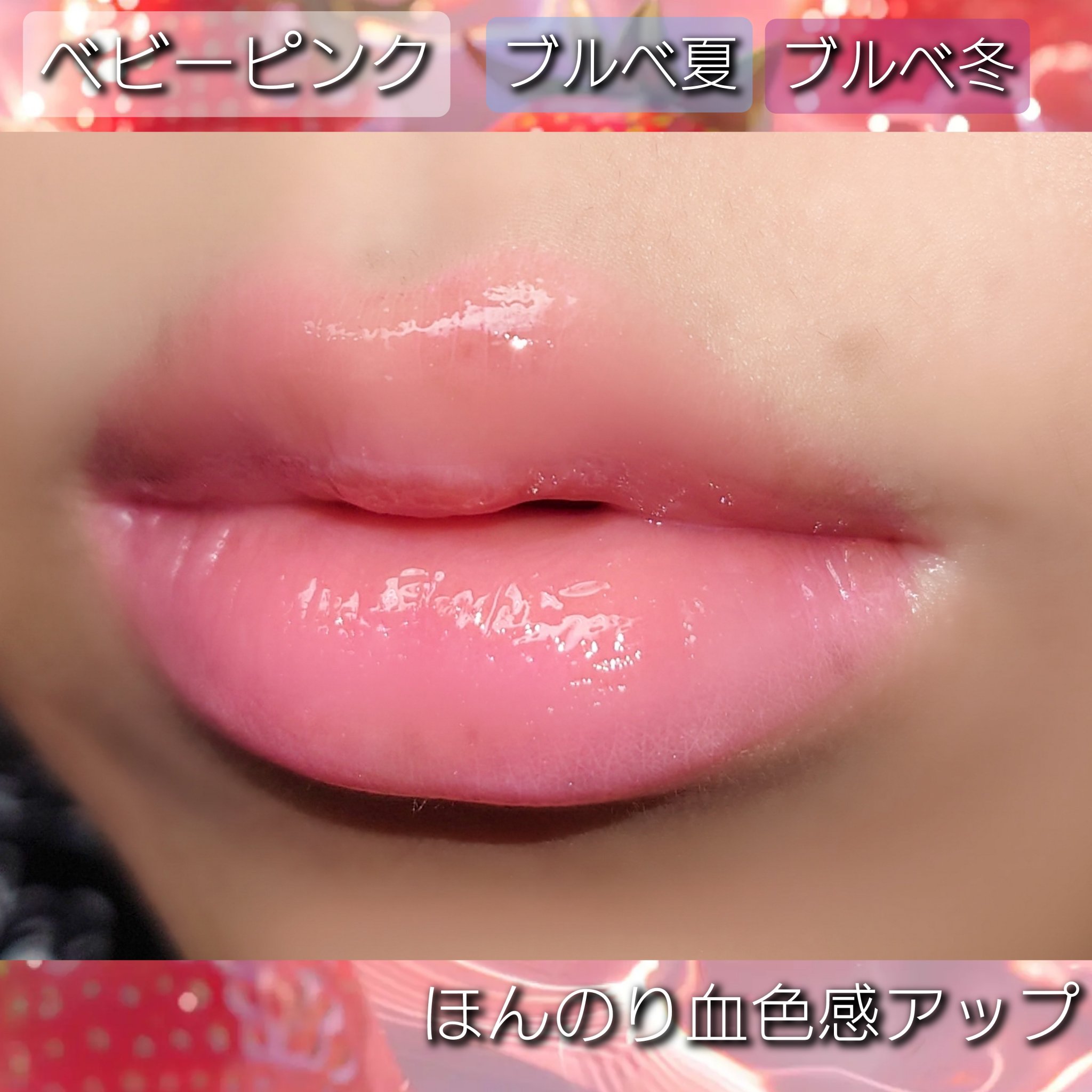 ジューシーグロス コーラルピンク/MIRIMU/リップグロスを使ったクチコミ（3枚目）