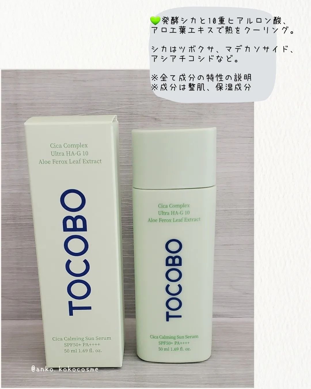 シカカーミングサンセラム/TOCOBO/日焼け止めクリームを使ったクチコミ（3枚目）