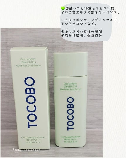 シカカーミングサンセラム/TOCOBO/日焼け止めクリームを使ったクチコミ(3枚目)