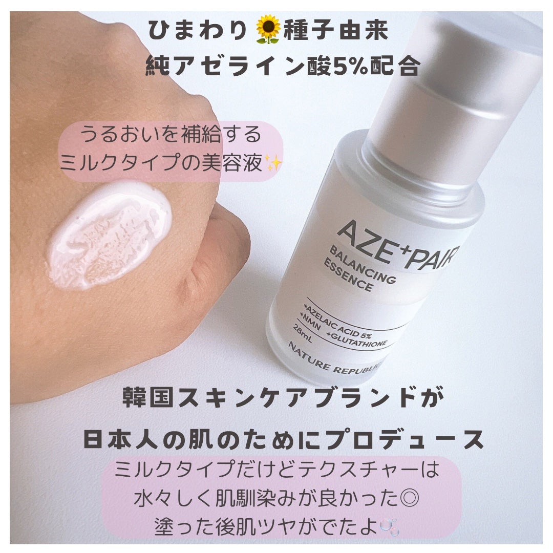 アゼペア 美容液/ネイチャーリパブリック/美容液を使ったクチコミ(2枚目)