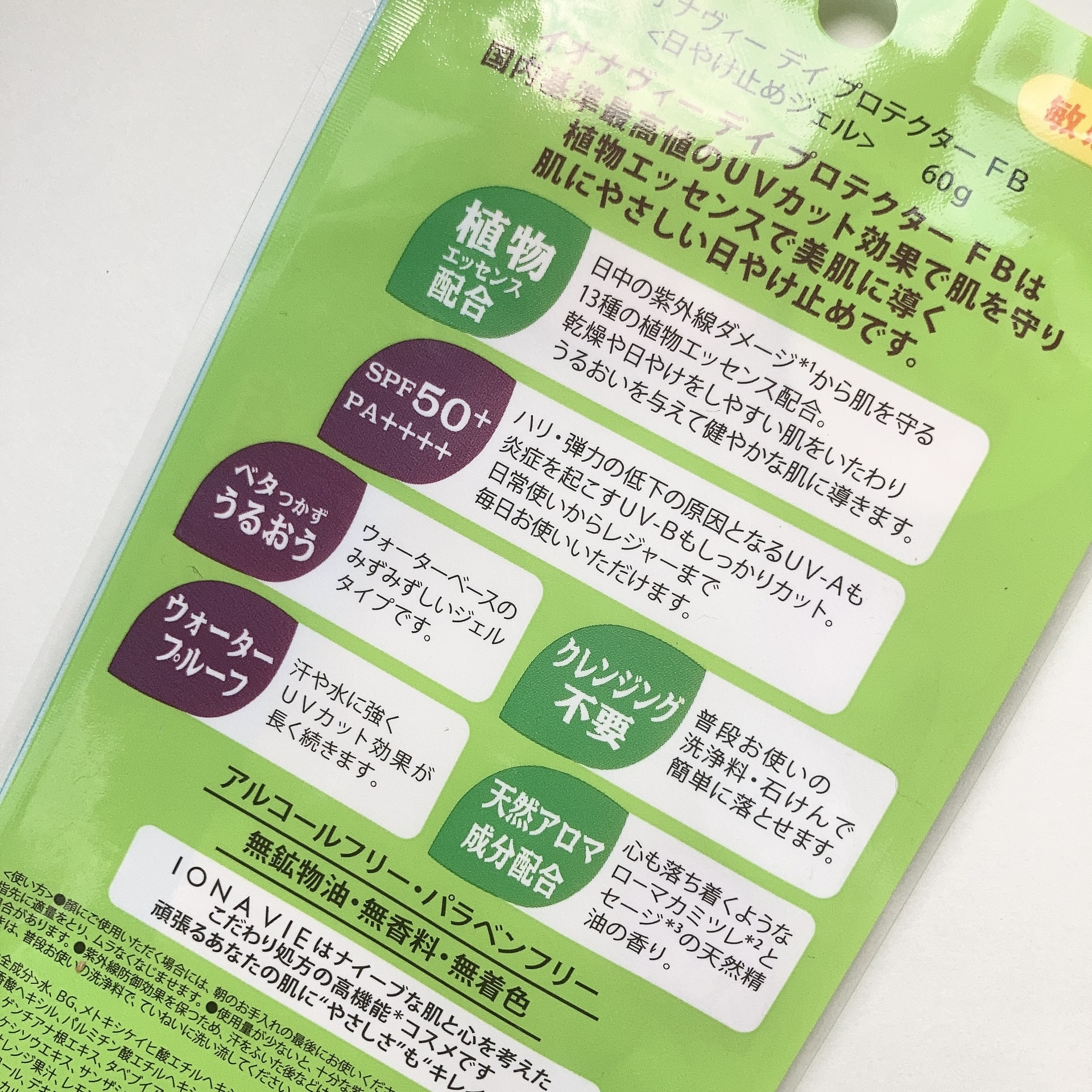 デイ プロテクター FB/イオナヴィー/日焼け止めジェルを使ったクチコミ（2枚目）