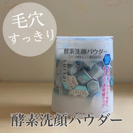 スイサイ ビューティクリア パウダーウォッシュ/suisai/洗顔パウダーを使ったクチコミ(1枚目)