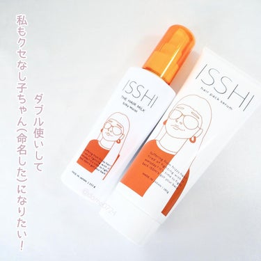 イッシ ヘアパックセラム/ISSHI/洗い流すヘアトリートメントを使ったクチコミ（5枚目）