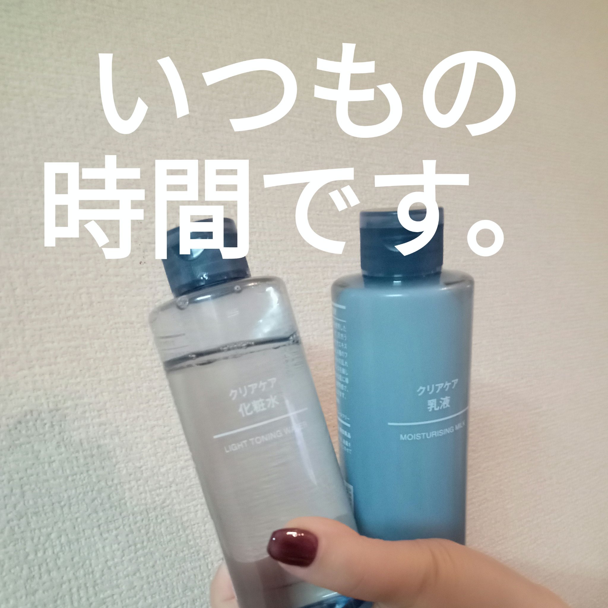 クリアケア化粧水/無印良品/化粧水を使ったクチコミ（1枚目）