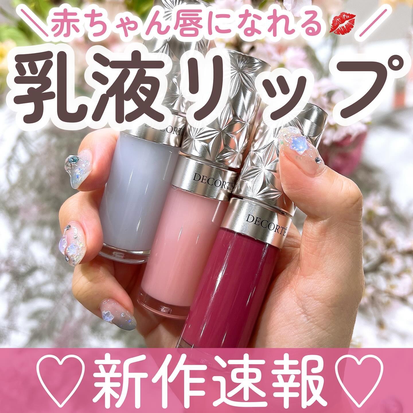 プランピング リップセラム 01 blue lily/DECORTÉ/リップ美容液を使ったクチコミ（1枚目）