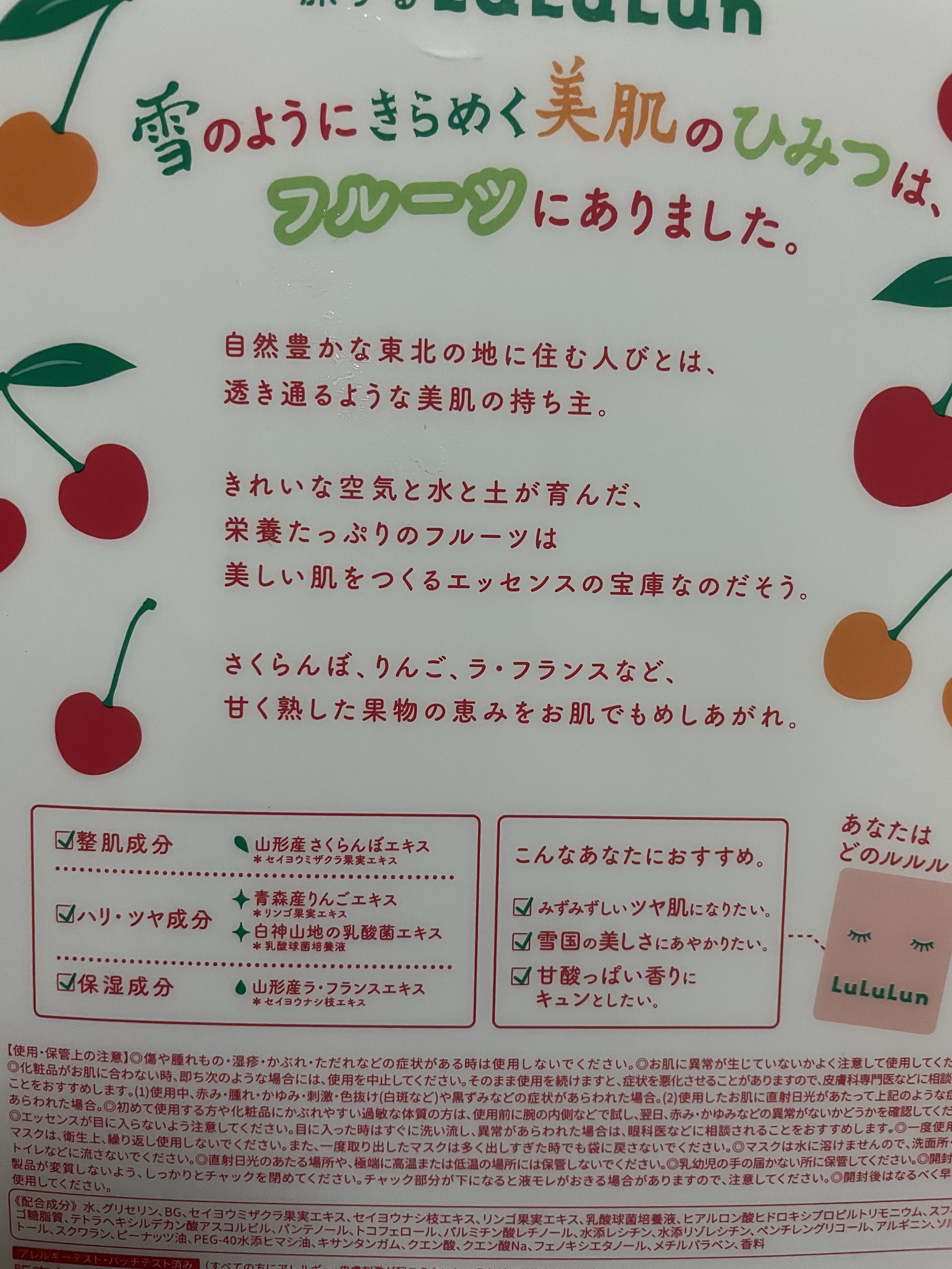 東北ルルルン（さくらんぼの香り）/ルルルン/シートマスク・パックを使ったクチコミ（2枚目）
