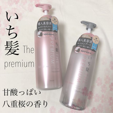 THE PREMIUM エクストラダメージケアシャンプー/トリートメント(シルキースムース)/いち髪/市販シャンプーを使ったクチコミ(1枚目)