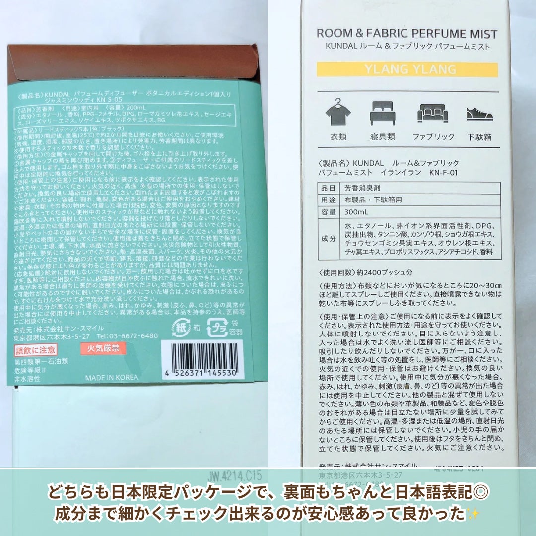 繊維香水/KUNDAL/ファブリックミストを使ったクチコミ(7枚目)