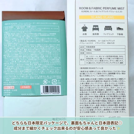 繊維香水/KUNDAL/ファブリックミストを使ったクチコミ(7枚目)