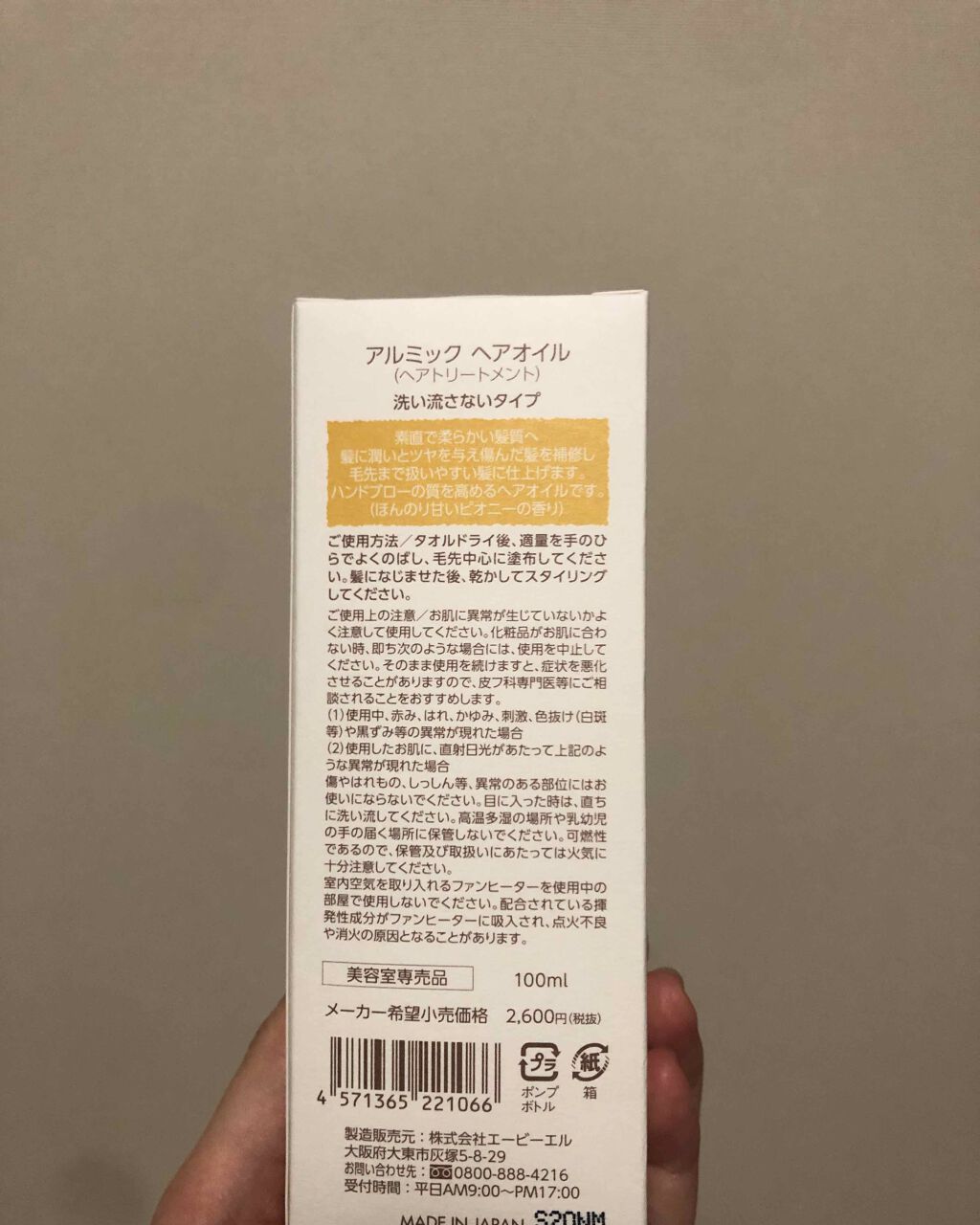 アルミック ヘアオイル/ABL/ヘアオイルを使ったクチコミ（2枚目）