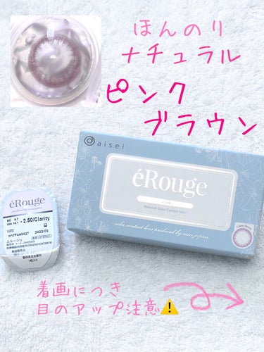 eRouge（エルージュ）/エルージュ/カラーコンタクトレンズを使ったクチコミ（1枚目）