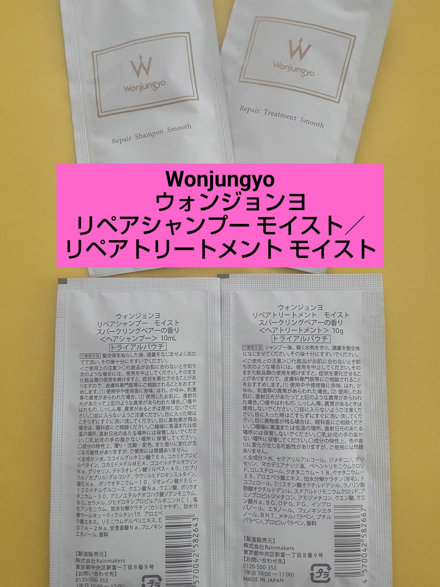 ウォンジョンヨ リペアシャンプー モイスト/リペアトリートメント モイスト/Wonjungyo/市販シャンプーを使ったクチコミ(2枚目)
